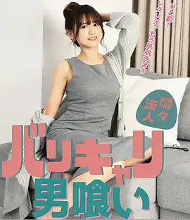 三分钟爱上你短剧封面