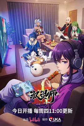 归山少年动漫封面